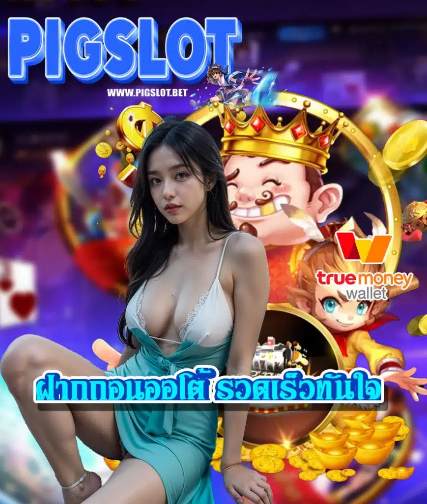 pigslot